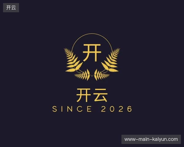 了解开云官方